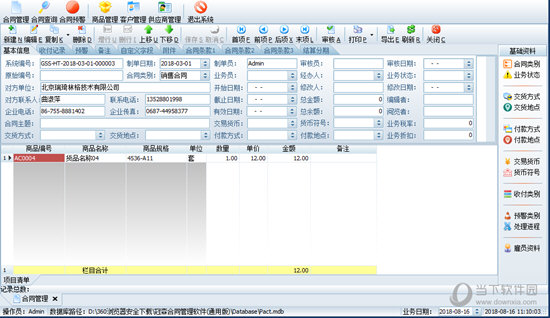 冠森合同管理软件