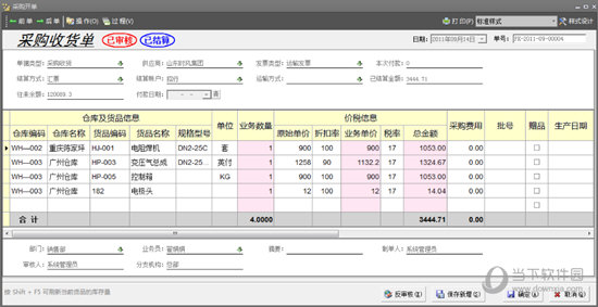 小管家进销存5000精简版