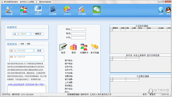 顺科洗衣店管理软件