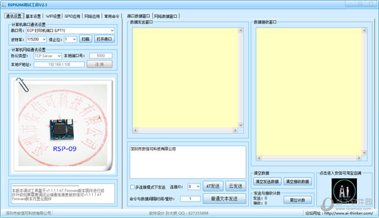 ESP8266调试工具