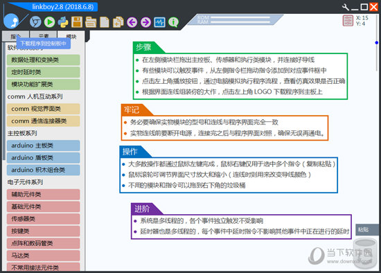 linkboy(arduino图形化编程软件)