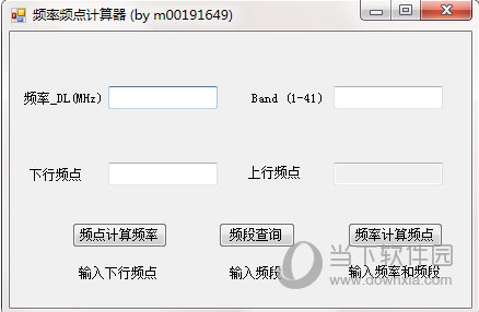频率频点计算器