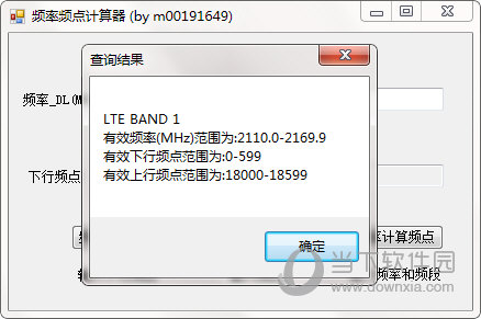 频率频点计算器