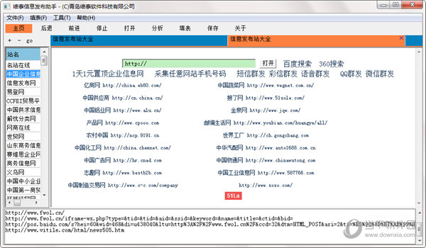 维泰信息发布助手