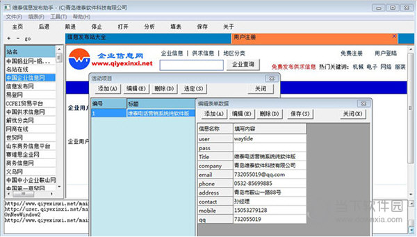 维泰信息发布助手