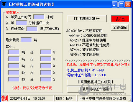 起重机工作级别选择工具