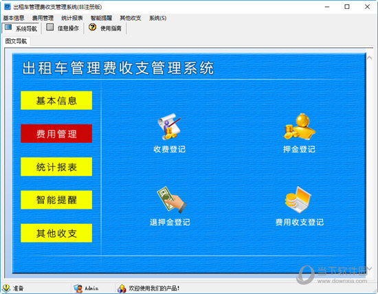 出租车管理费收支管理系统