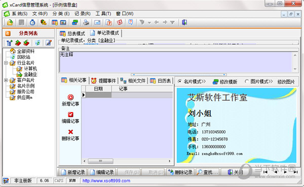xCard信息管理系统