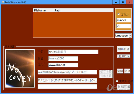 EpubEditorLin(EPUB封面字体路径修改工具)