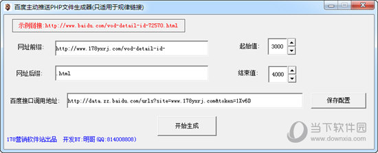 百度主动推送PHP文件生成器