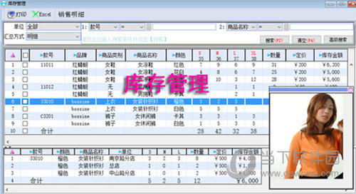 颐讯鞋业软件连锁版