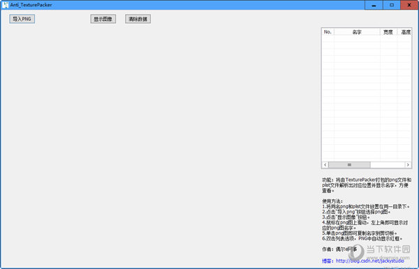 Anti_TexurePacker(plist文件解析工具)