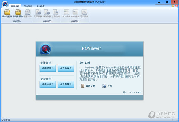 PQViewer(电能质量数据分析)