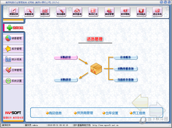 美萍电脑行业管理系统