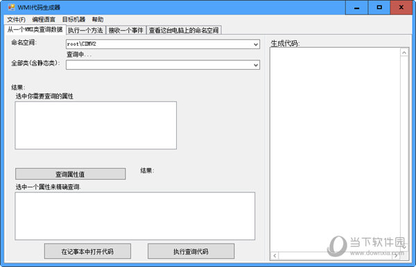 WMICodeCreator(wmi编辑代码生成工具)