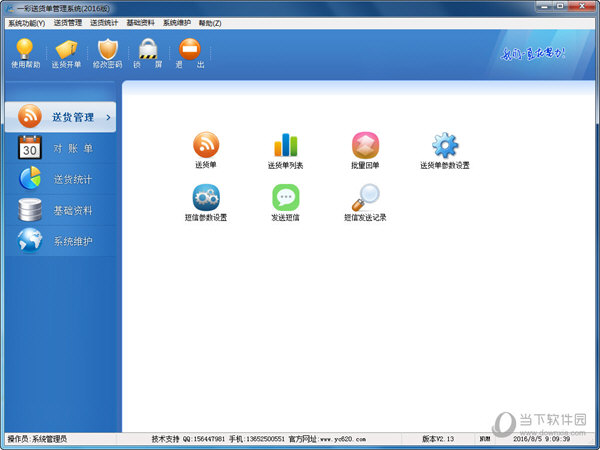 一彩送货单管理系统破解版