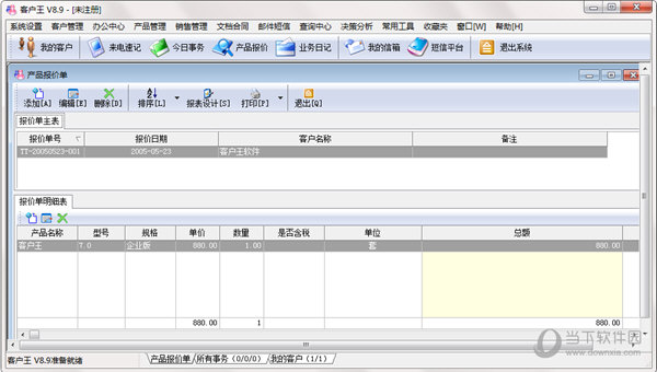 客户王企业版