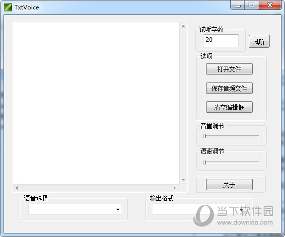 Txtvoice(免费文本转语音软件)