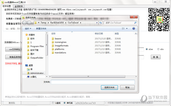 Csv批量转Excel工具