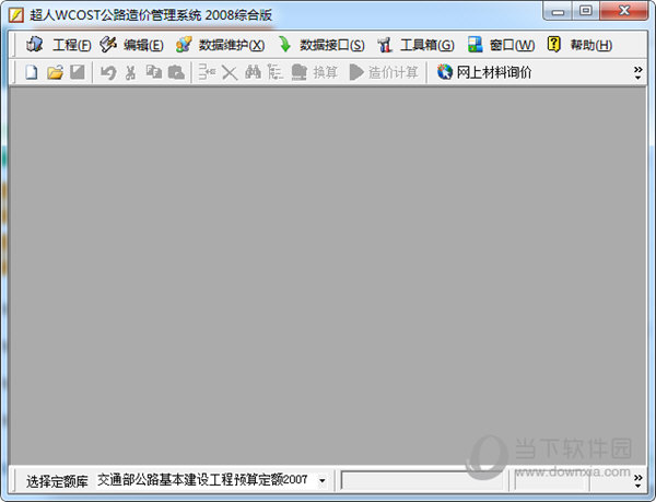 超人WCOST公路造价管理系统
