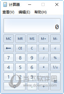 Win10自带计算器提取版