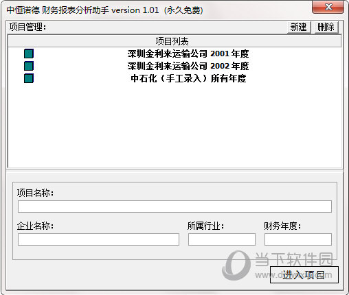 中恒财务报表分析助手