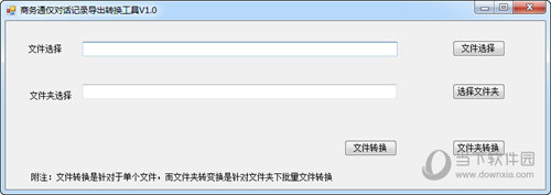 商务通仅对话记录导出转换工具
