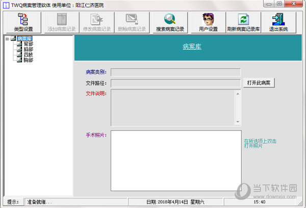 TWQ病案管理软件