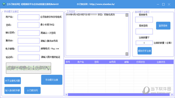 短租接码平台全自动批量注册机