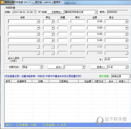 通用收据打印专家破解版