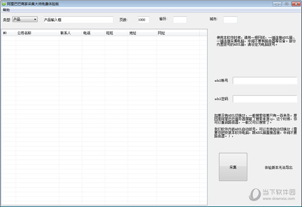 阿里巴巴会员采集大师