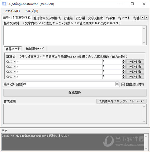 pl_stringconstructor(四则运算文字列处理工具)