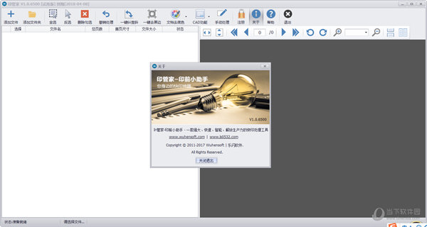 印管家免费版