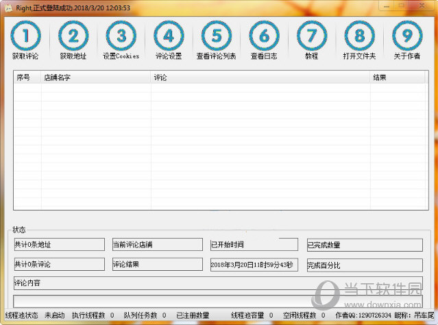 大众点评网批量点评工具