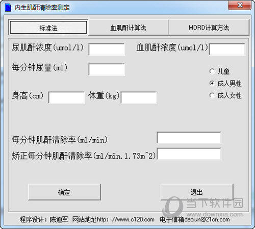 内生肌酐清除率测定