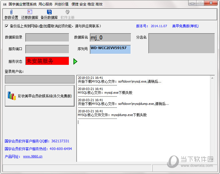 国宇美业管理系统