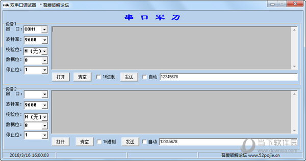 双串口调试工具