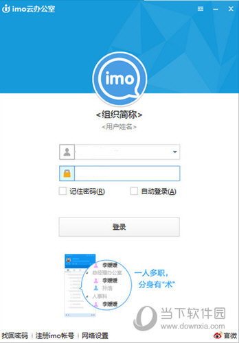 imo云办公室