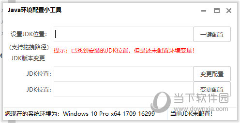 java环境配置小工具