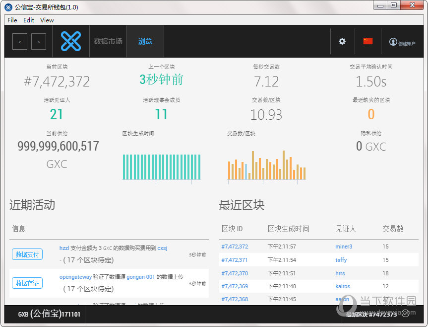 公信宝交易所钱包客户端