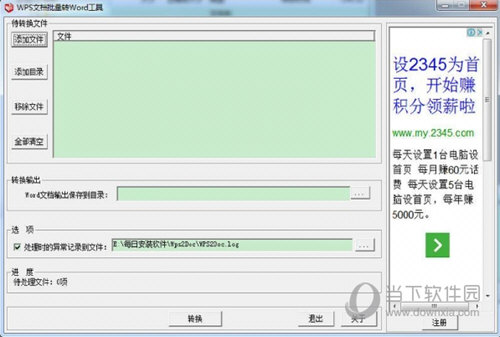 WPS文档批量转Word工具
