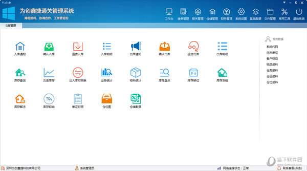 为创鑫通关管理系统