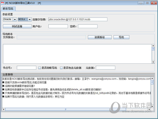 NC63orcle(Oracle数据库导出工具)