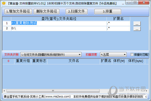 黄金屋文件排重软件