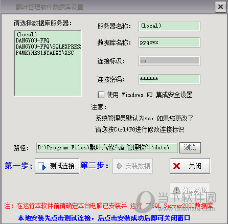 飘叶汽修汽配管理软件