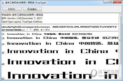 造字工房梵宋字体