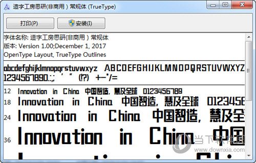 造字工房思研字体