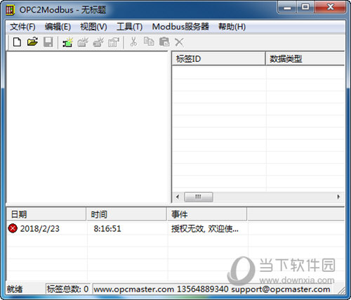 opc2modbus(opc转modbus转换助手)