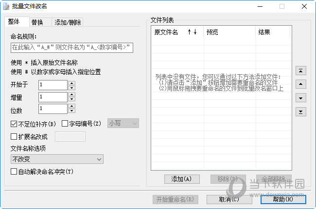 批量文件改名