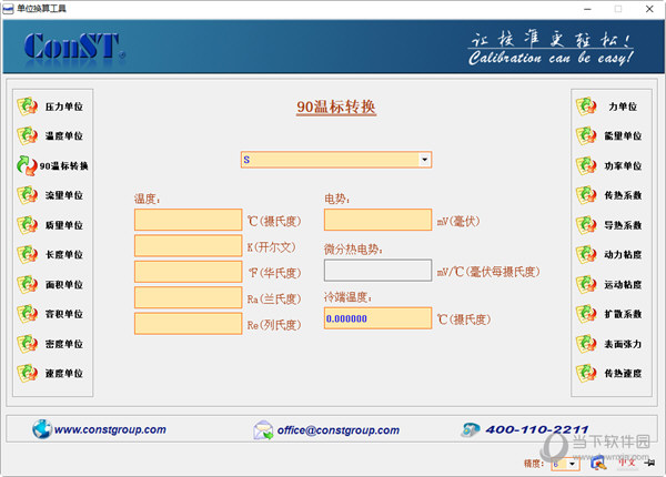 ConST单位换算工具